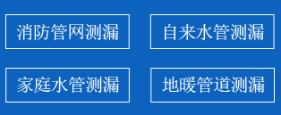 龙泉暗管漏水检测